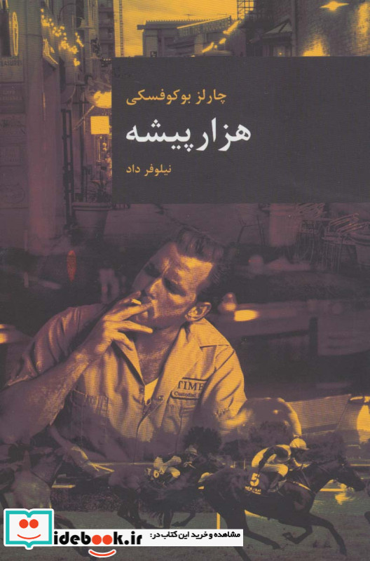 هزار پیشه نشر قاصدک صبا