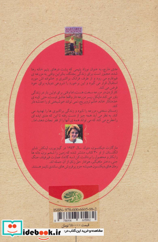 دختر گل لاله