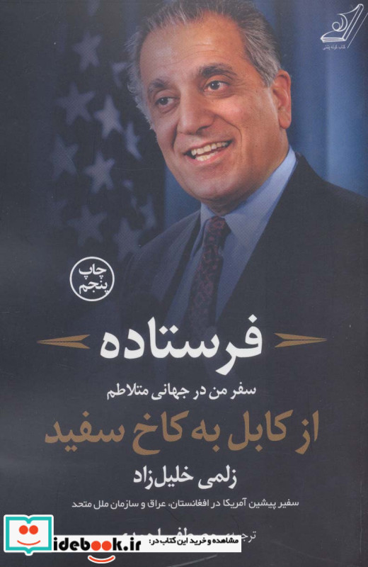 فرستاده نشر کوله پشتی