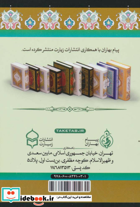 منتخب ادعیه 4