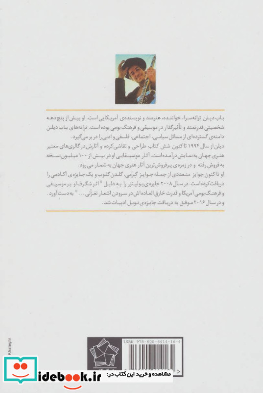 ترانه های باب دیلن 1985 تا 1970