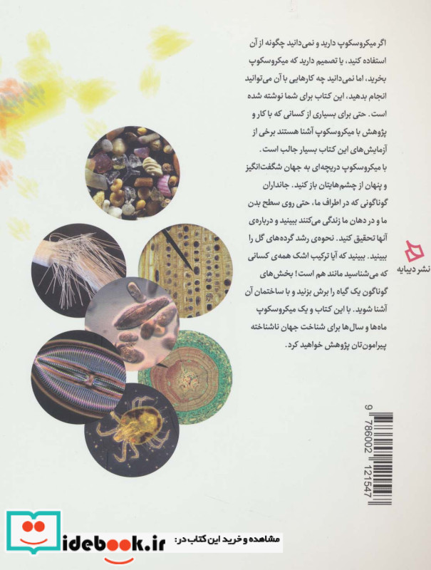 راهنمای کار و پژوهش با میکروسکوپ