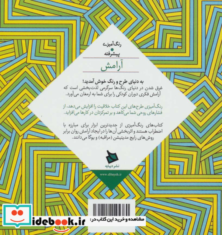 رنگ آمیزی پیشرفته آرامش