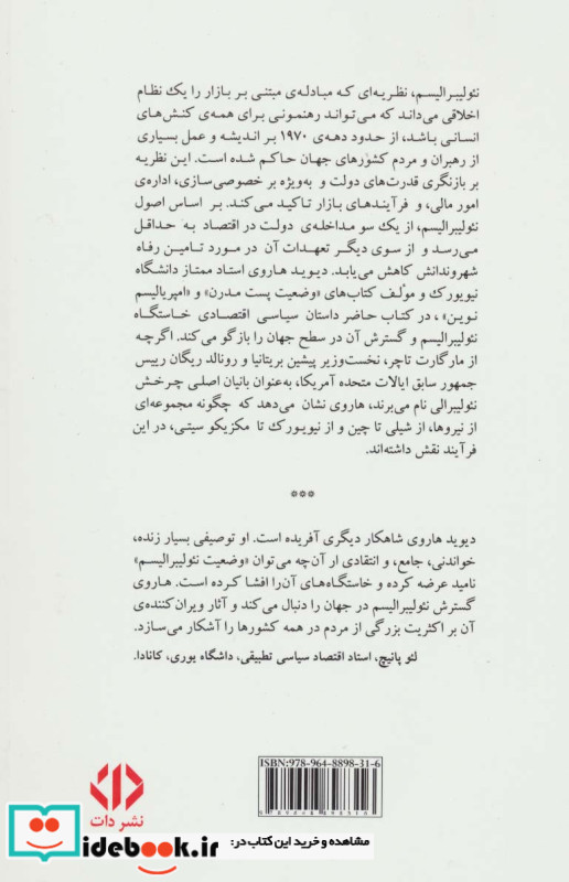تاریخ مختصر نئو لیبرالیسم