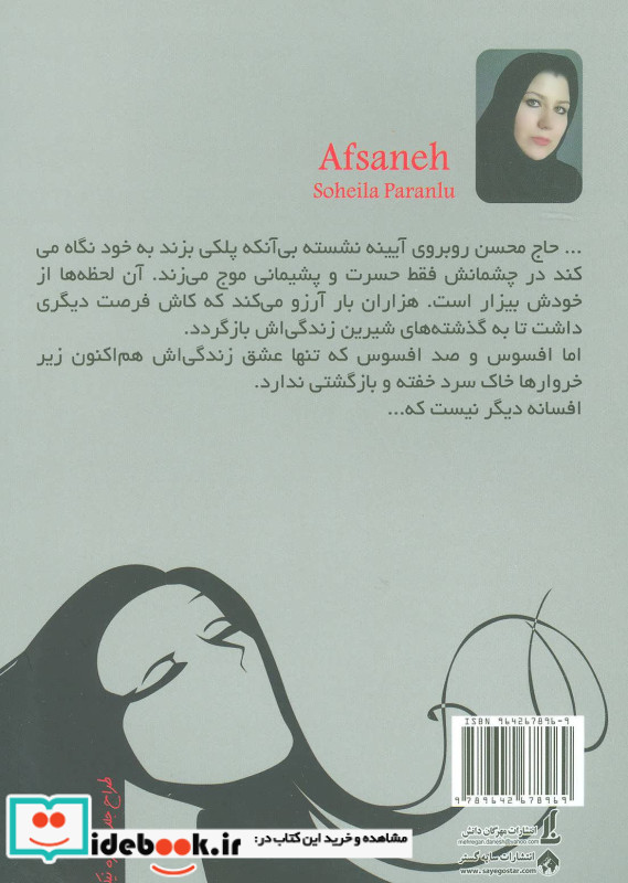 افسانه نشر سایه گستر