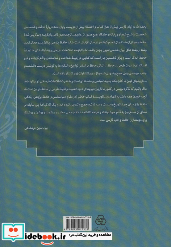طرحی از حافظ