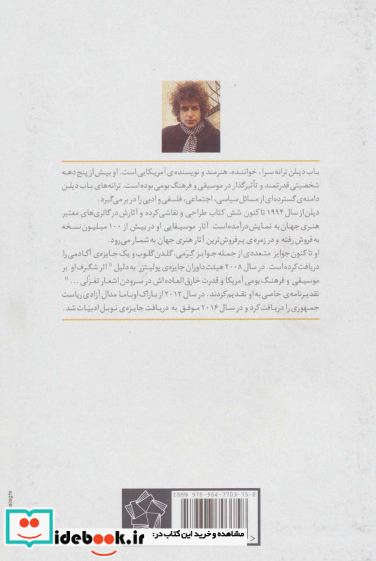 ترانه های باب دیلن 2009 تا 1985