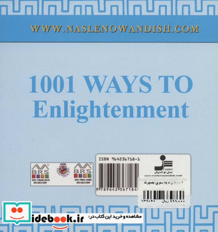 1001 راه به سوی بصیرت