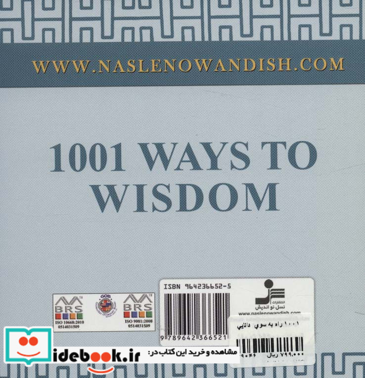 1001 راه به سوی دانایی