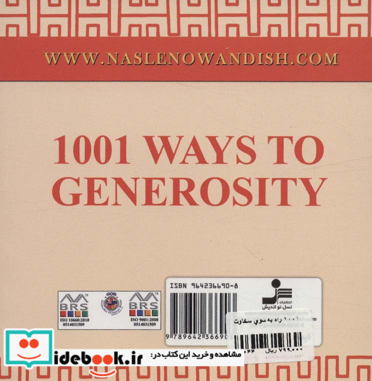 1001 راه به سوی سخاوت