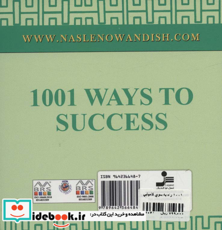 1001 راه به سوی کامیابی