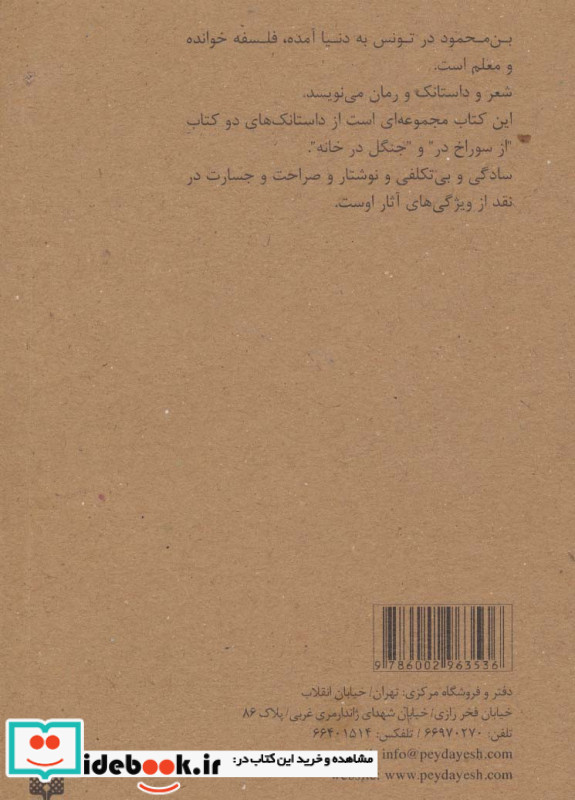 از سوراخ در