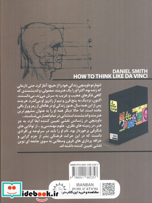 چطور مثل داوینچی فکر کنیم