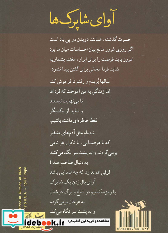 آوای شاپرک ها