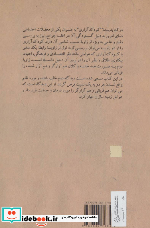 در سوگ زندگی بررسی پدیده کودک آزاری