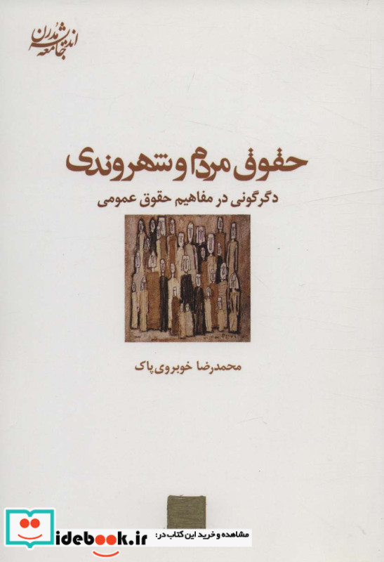 حقوق مردم و شهروندی
