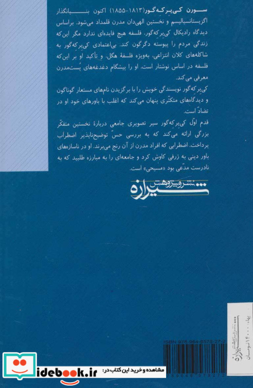 کی یرکه گور قدم اول نشر شیرازه