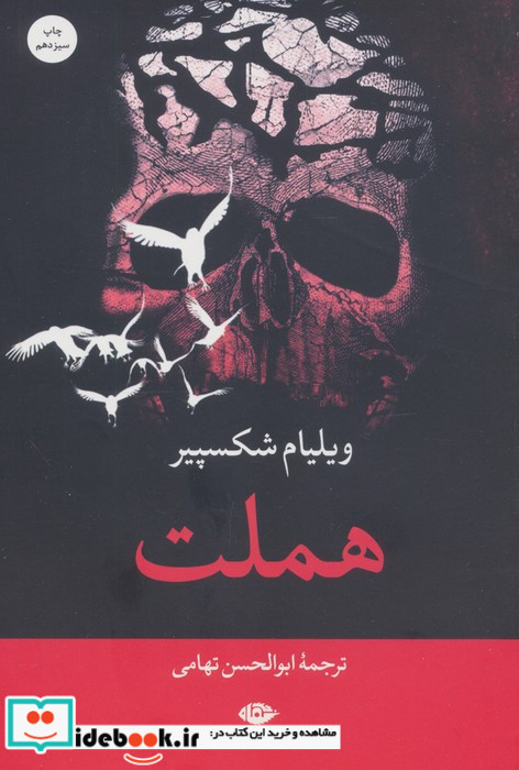 هملت نشر نگاه