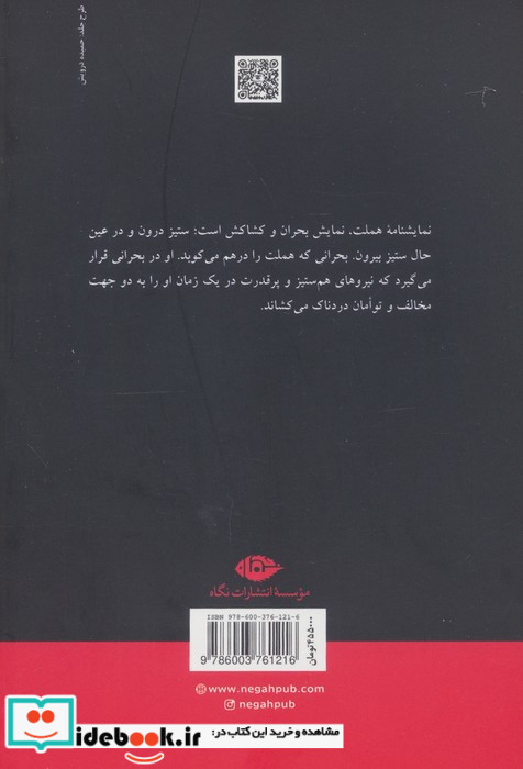 هملت نشر نگاه