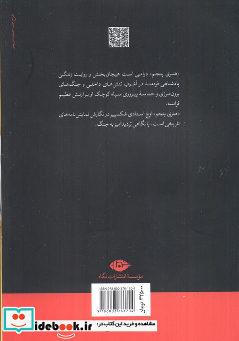 هنری پنجم نشر نگاه