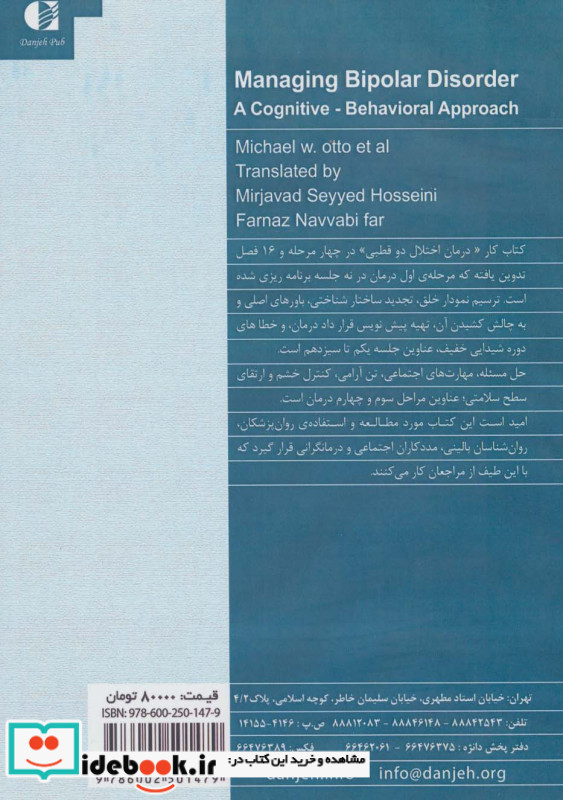 درمان اختلال دو قطبی
