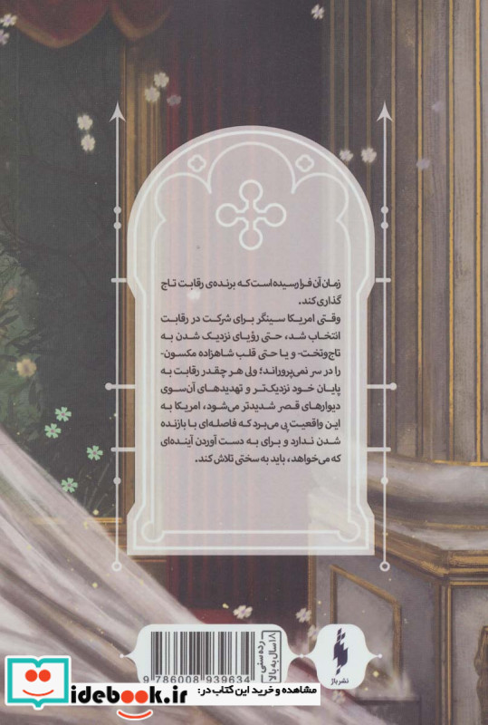 انتخاب شاهدخت