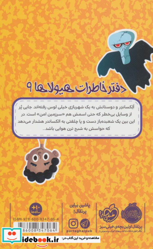 دفتر خاطرات هیولاها 9