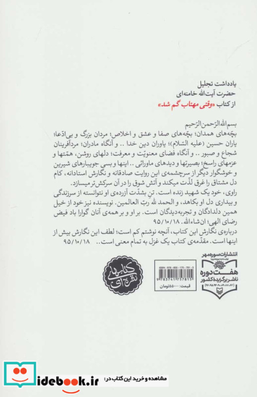 وقتی مهتاب گم شد نشر سوره مهر