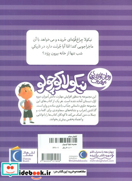 نیکولا کوچولو از تاریکی نمی ترسم