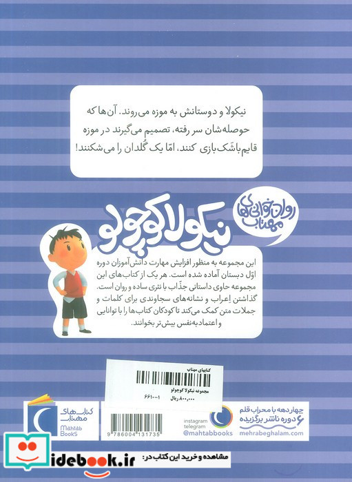 نیکولا کوچولو نشر محراب قلم قطع رقعی