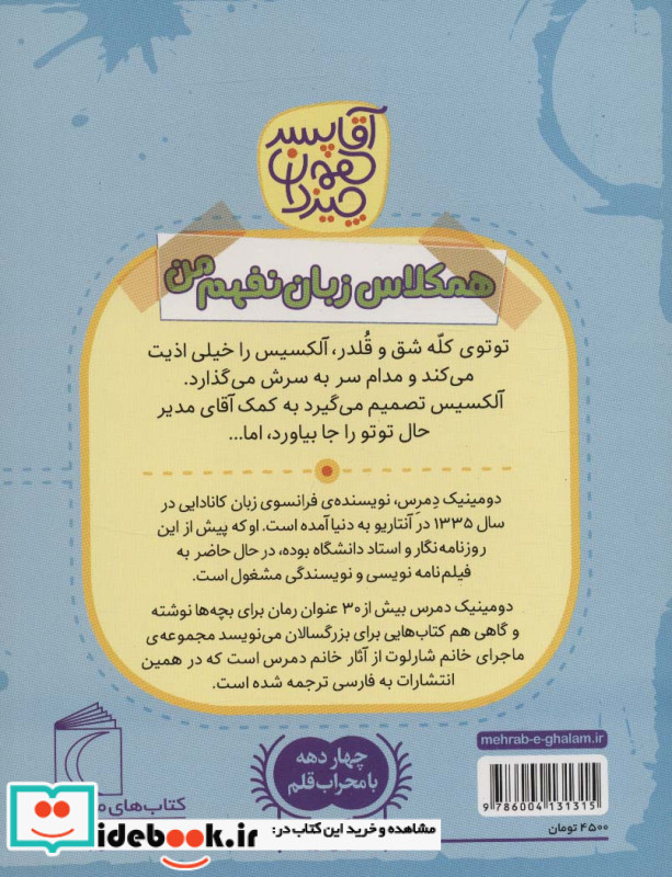 آقا پسر همه چیز دان 2