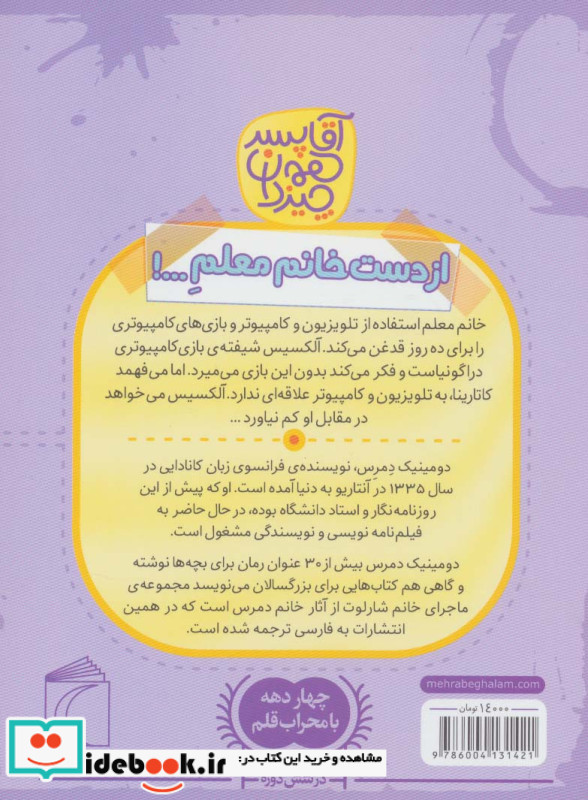 از دست خانم معلم ...!