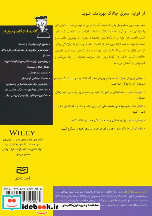پرورش مغز از دامیز