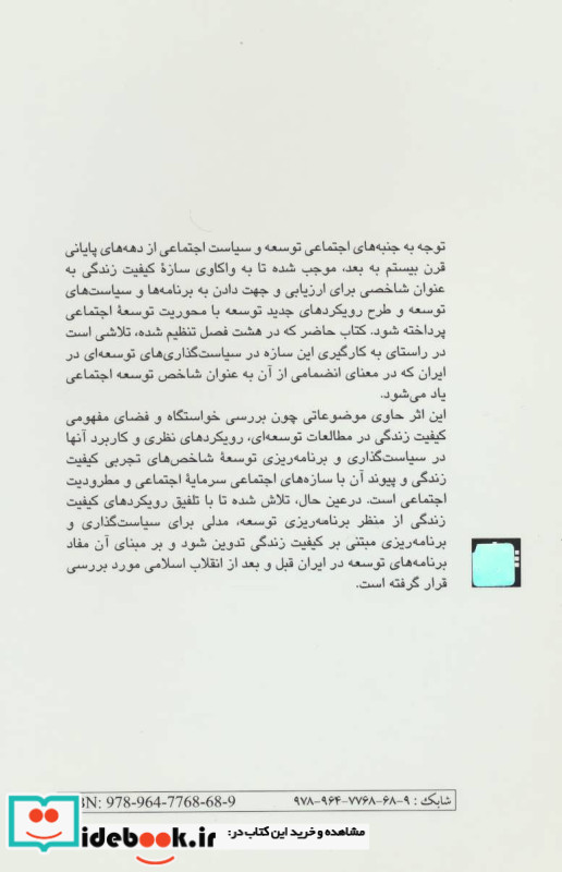 کیفیت زندگی شاخص توسعه اجتماعی نشر شیرازه
