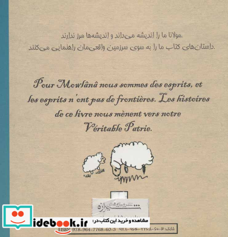 داستانهای مثنوی برای همه 1