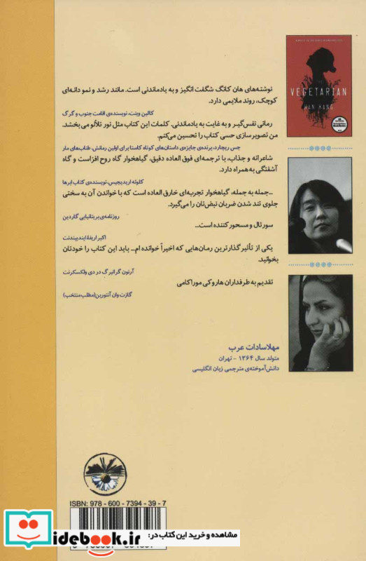 گیاهخوار