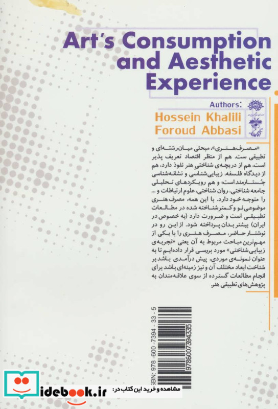 مصرف هنری و تجربه زیبایی شناختی