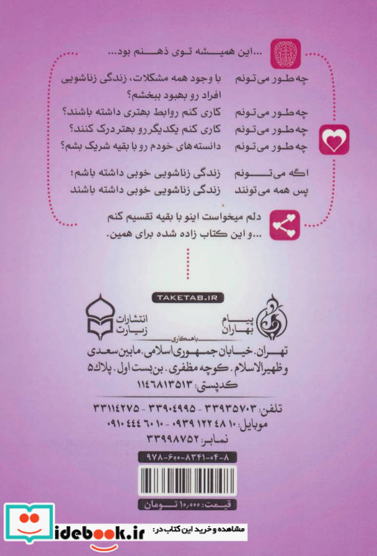 بلوغ فکری در زندگی زناشویی