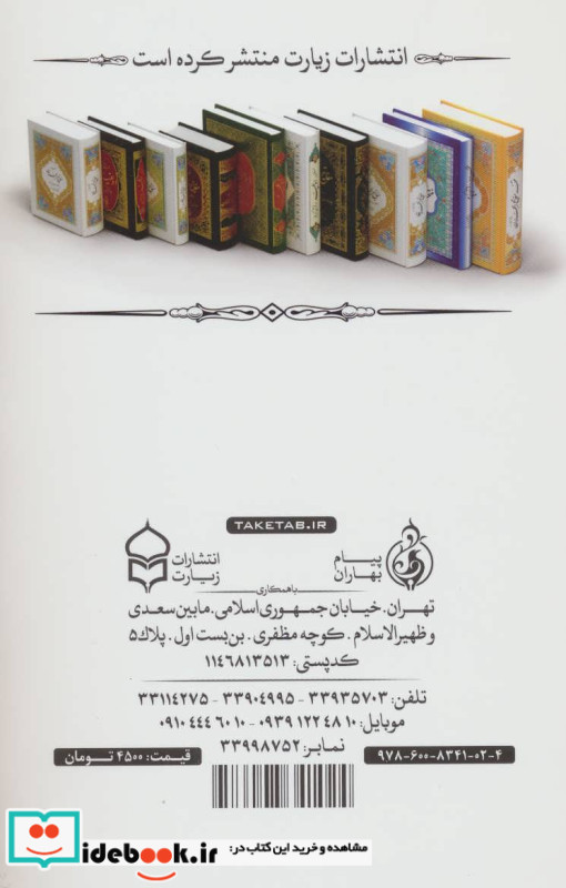 عم جزء نشر پیام بهاران