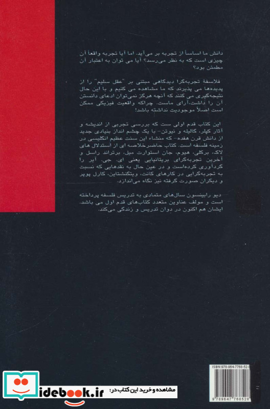 تجربه گرایی قدم اول