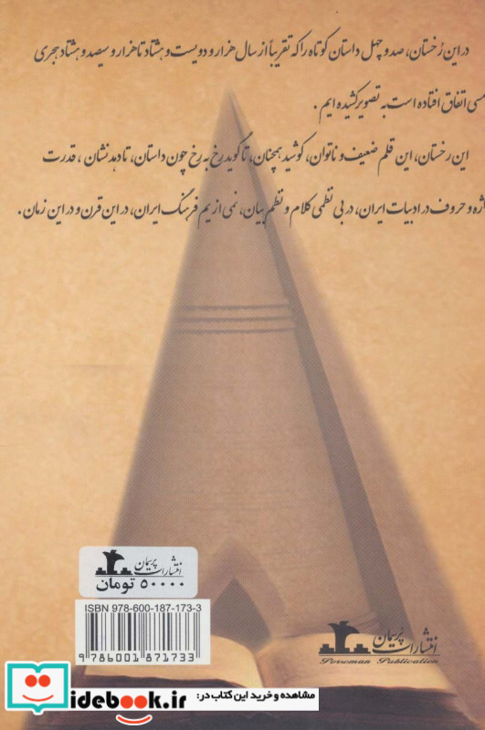 رخستان از قرن تا قرن