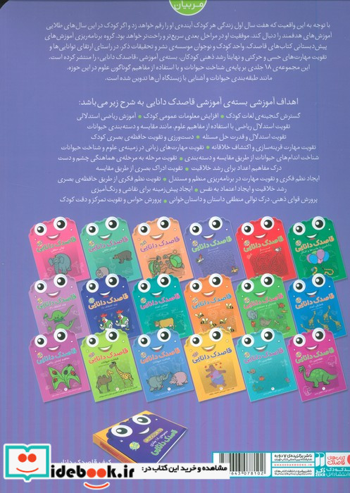 رقاصدک دانایی ماز 2