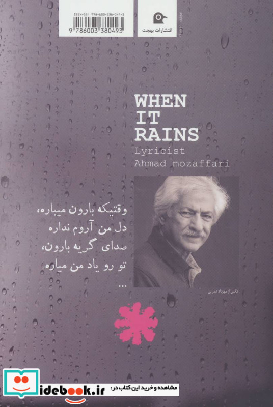 وقتیکه بارون میباره