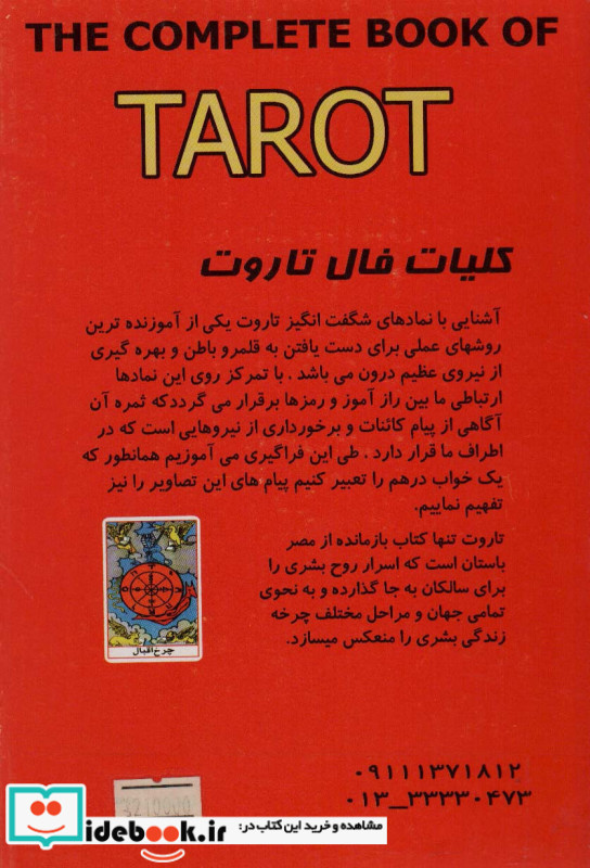 کلیات فال تاروت