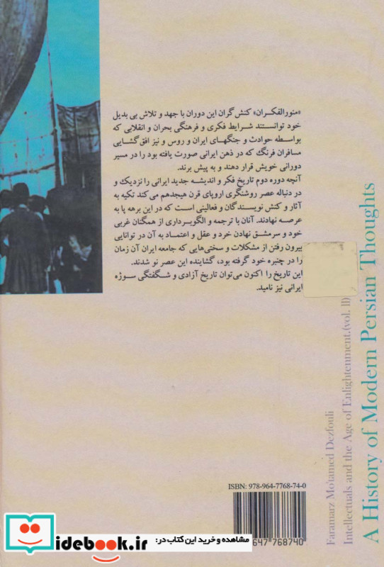 اندیشه جامعه مدرن 7