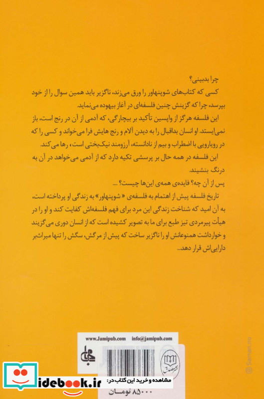 شوپنهاور