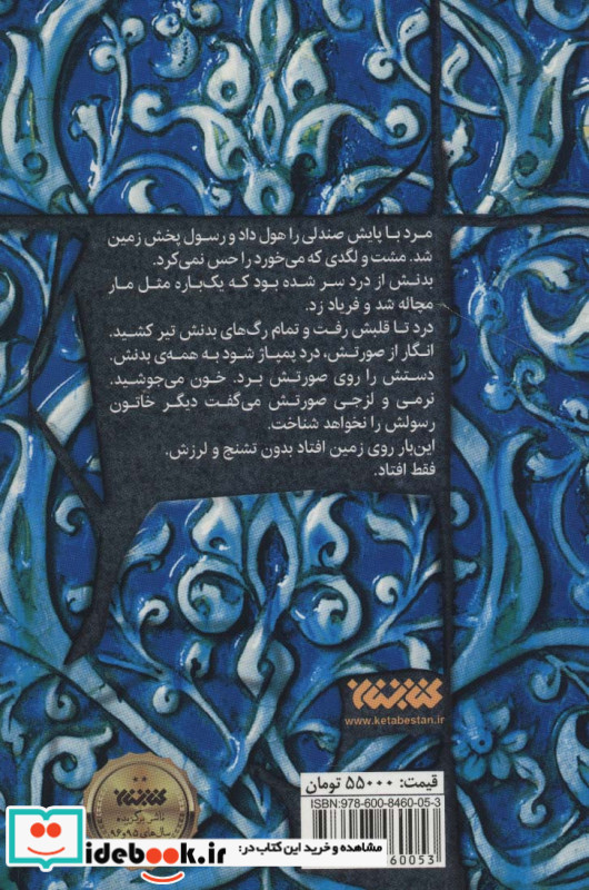 مسافر جمعه