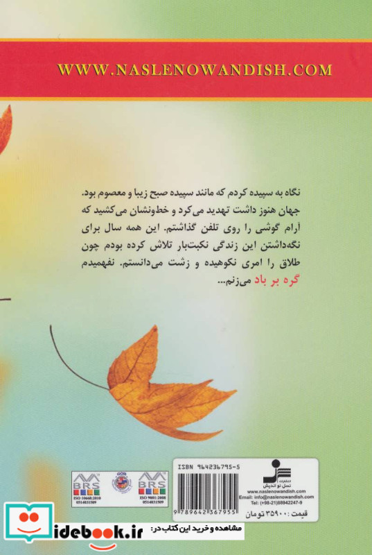 گره بر باد