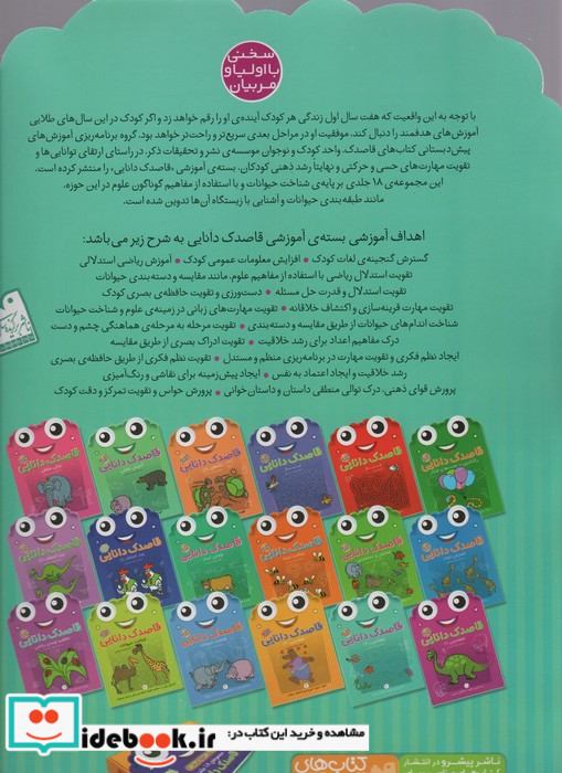 قاصدک دانایی نقطه چین 2