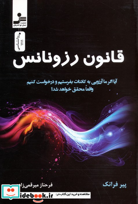 قانون رزونانس
